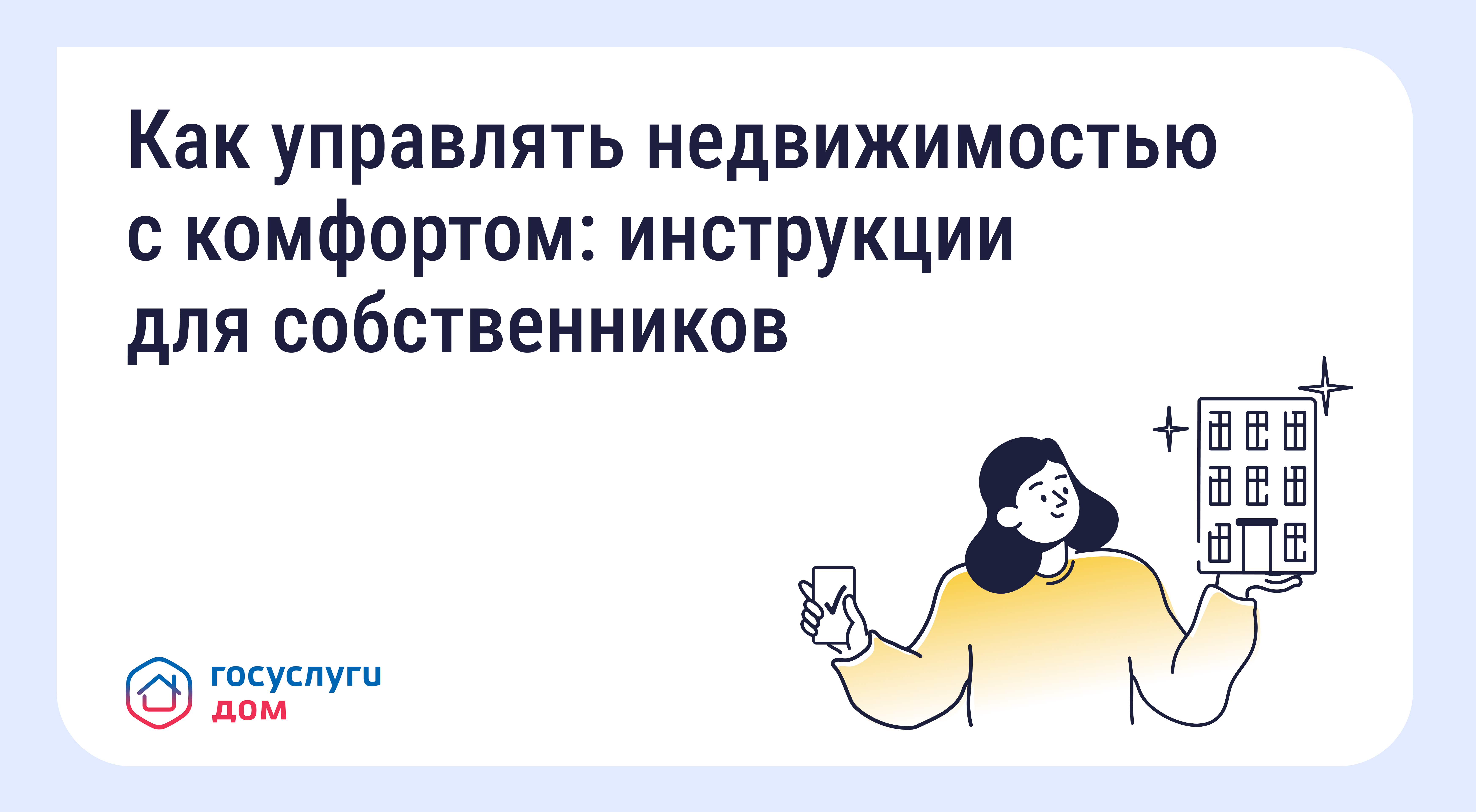 Госуслуги Дом.