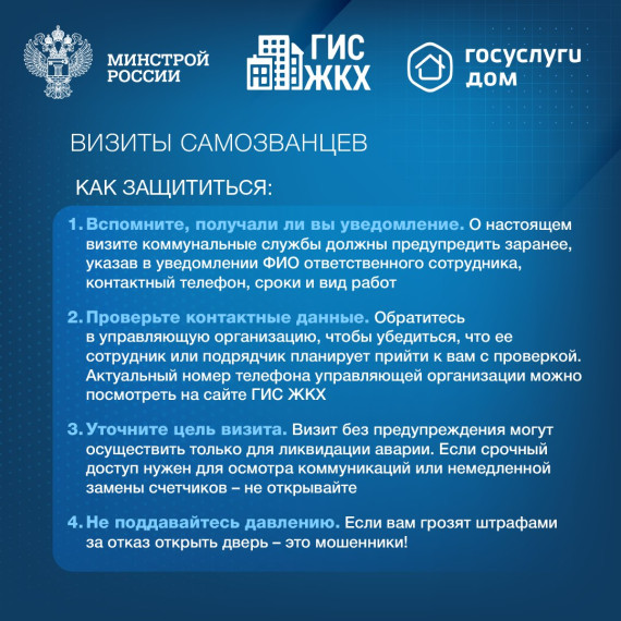 !!!!!ВИЗИТЫ САМОЗВАНЦЕВ!!!!!. !!!!!ВИЗИТЫ САМОЗВАНЦЕВ!!!!!.